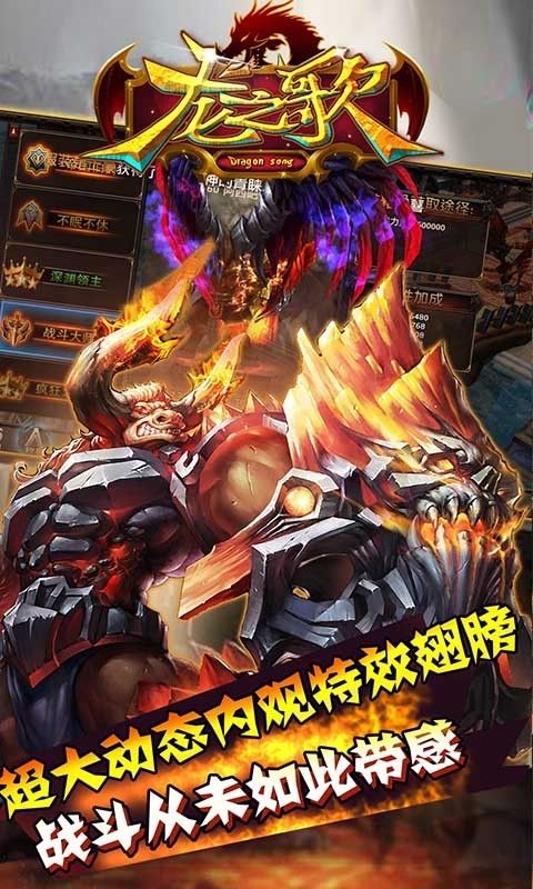 龙之歌展示图1