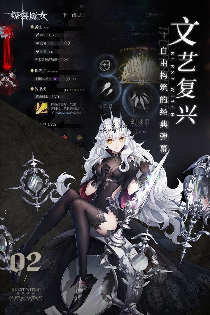 爆裂魔女b服展示图4