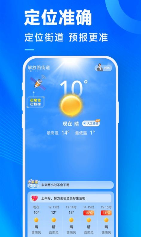 奇迹天气最新版