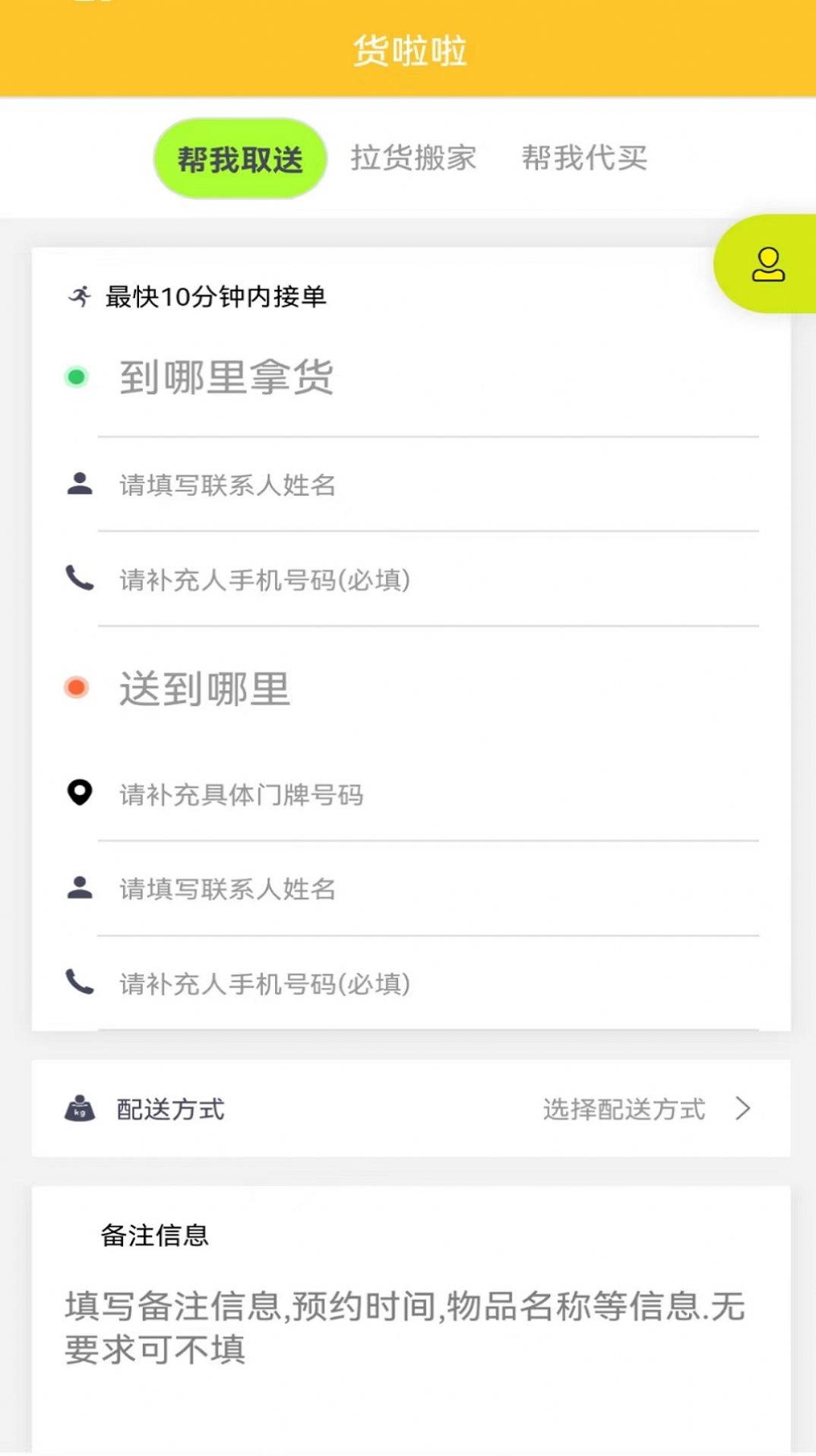 货啦啦货运最新版