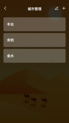 快乐天气日历最新版