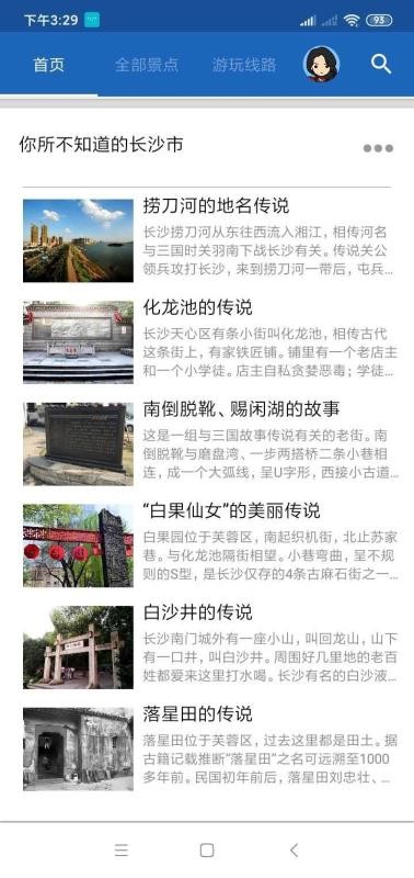 旅行语音导游系统展示图3