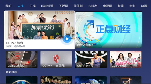 小鲸电视免费版展示图1