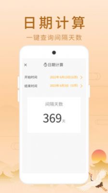 荣华老黄历最新版