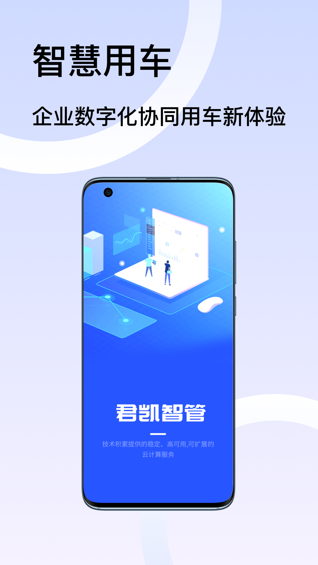 君凯智管展示图1