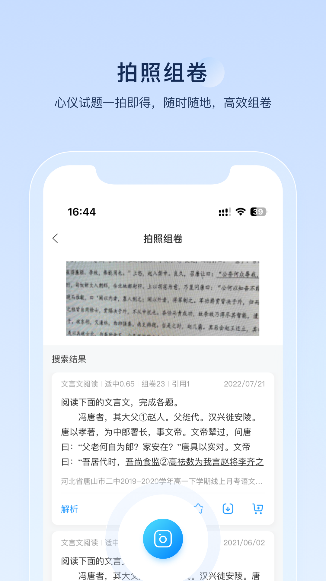 组卷app展示图3