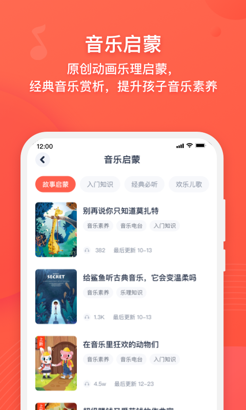 伴鱼音乐app展示图2