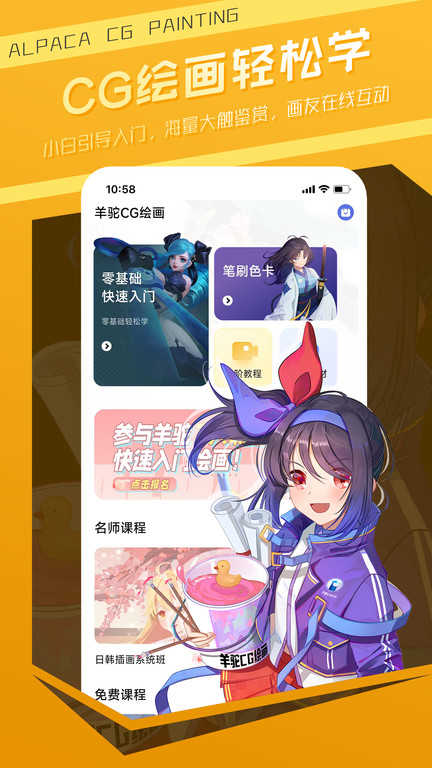 羊驼绘画免费版