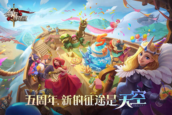 剑与家园展示图1