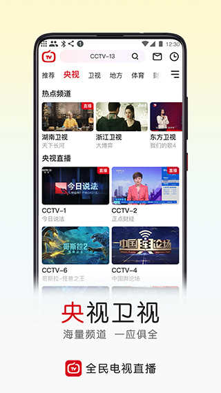 全民电视直播中文版展示图4
