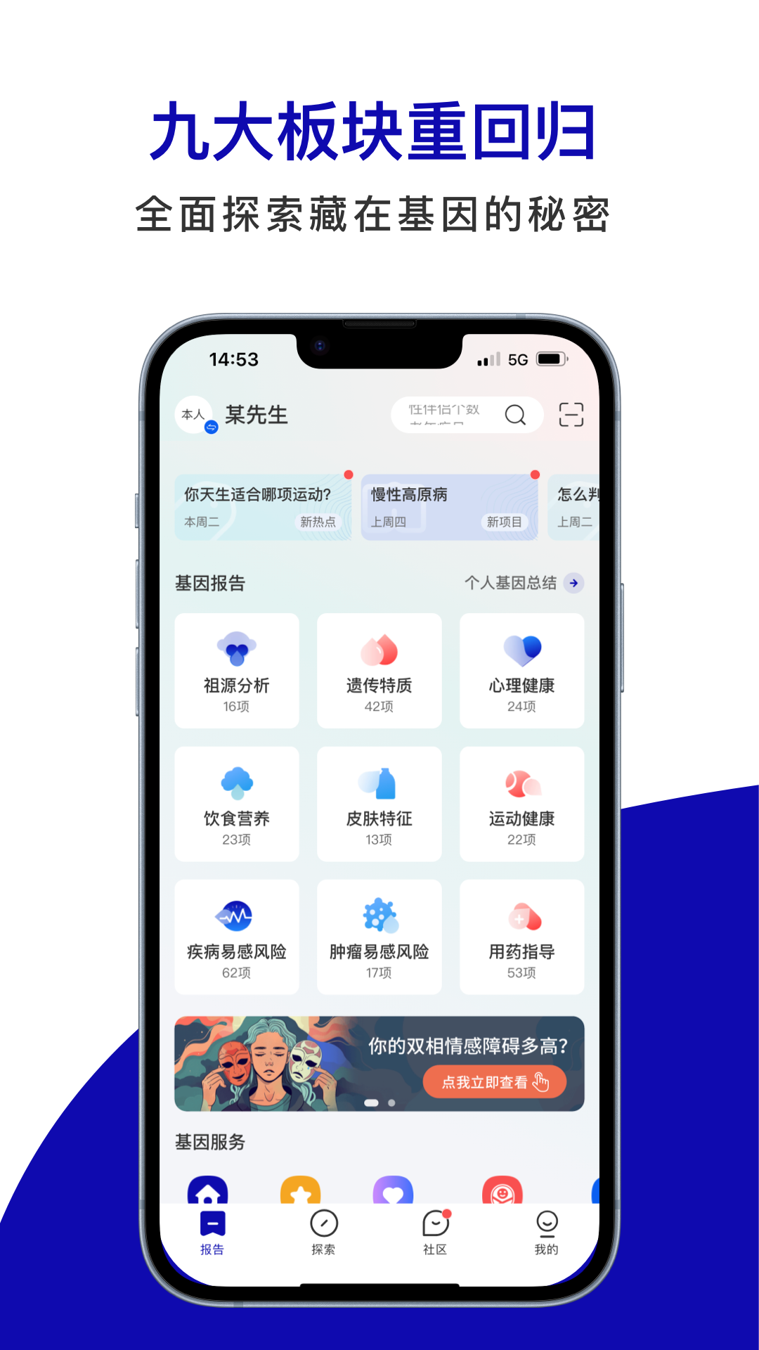 基因宝展示图2