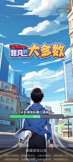 非凡的大多数展示图1