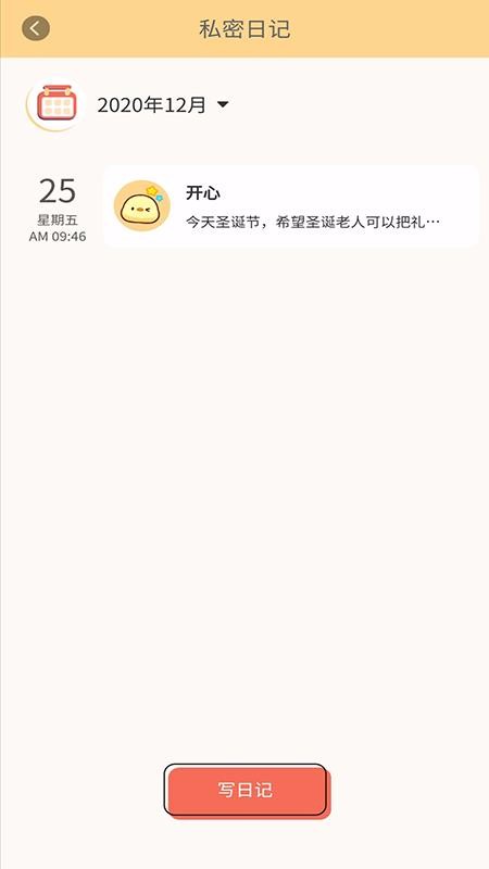 每日简记免费版展示图1