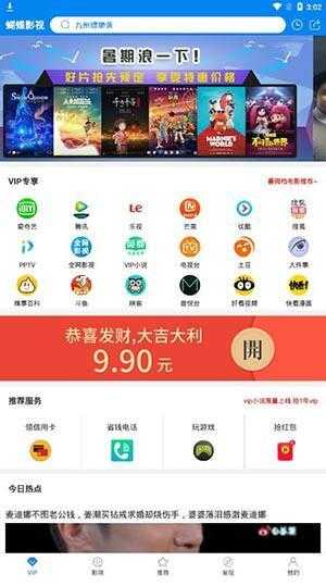 蝴蝶影视免费版