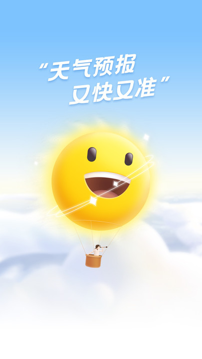 早知天气展示图1