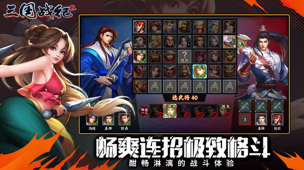 三国战纪2安卓版展示图5