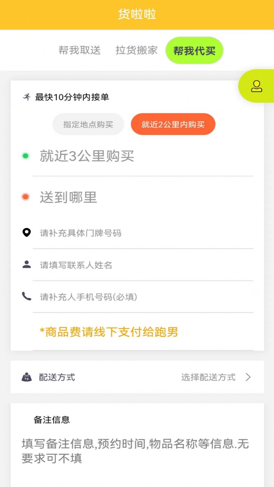 货啦啦货运最新版