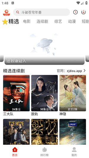 追剧豆免费版展示图1
