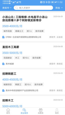 智慧劳务app展示图4