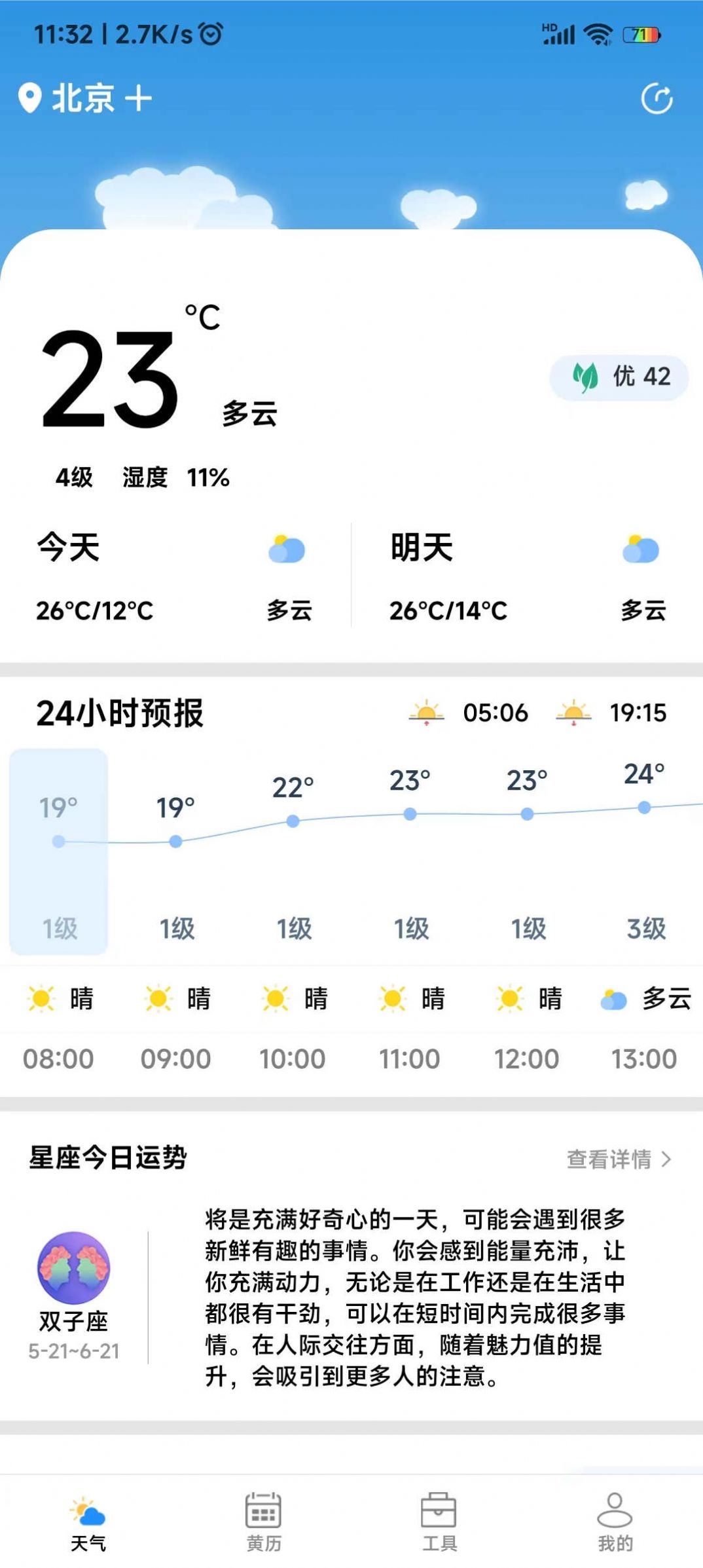 致胜天气展示图4