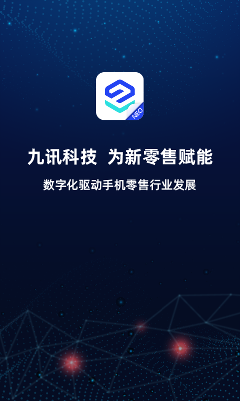 九讯云NEO展示图1