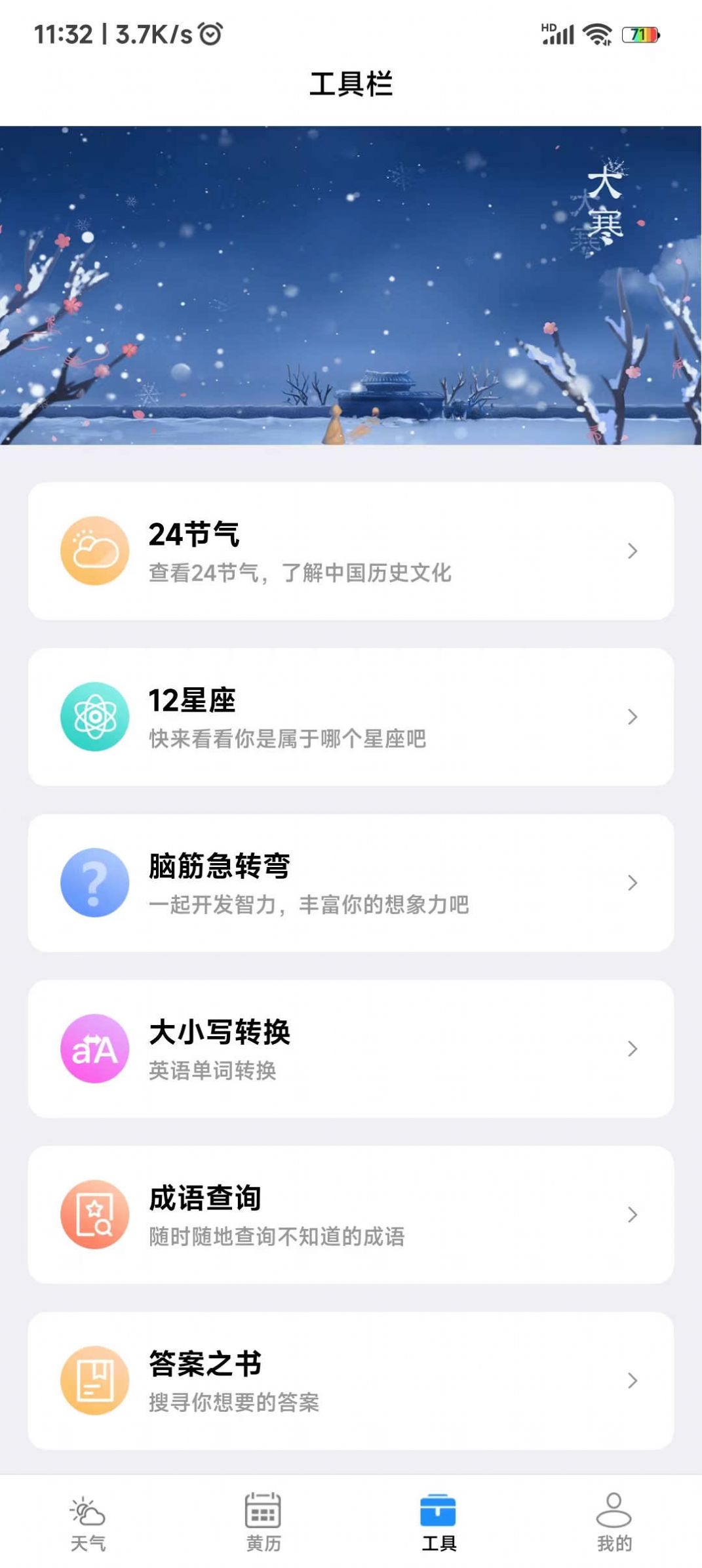 致胜天气展示图3