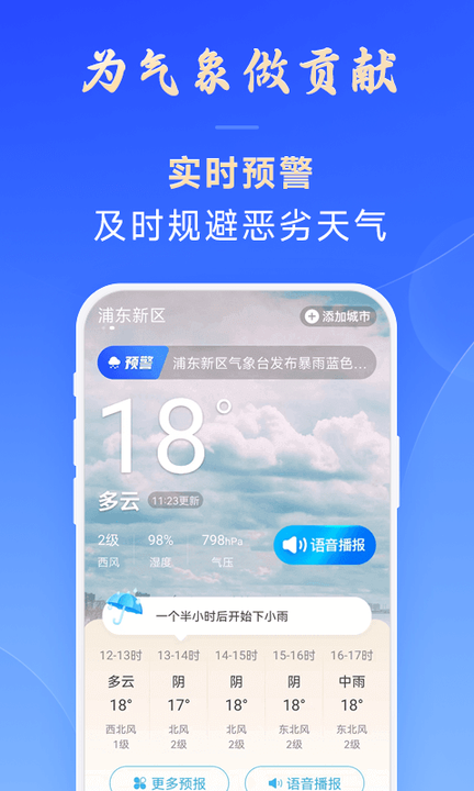 日月天气展示图4
