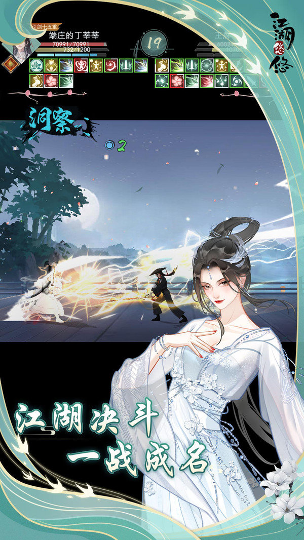 江湖悠悠最新版展示图2