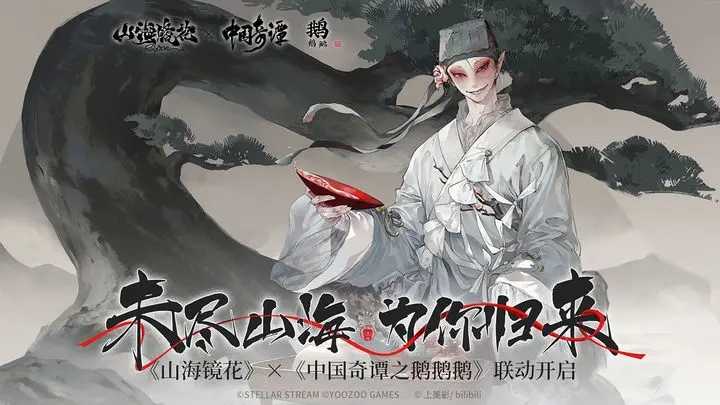 山海镜花展示图1
