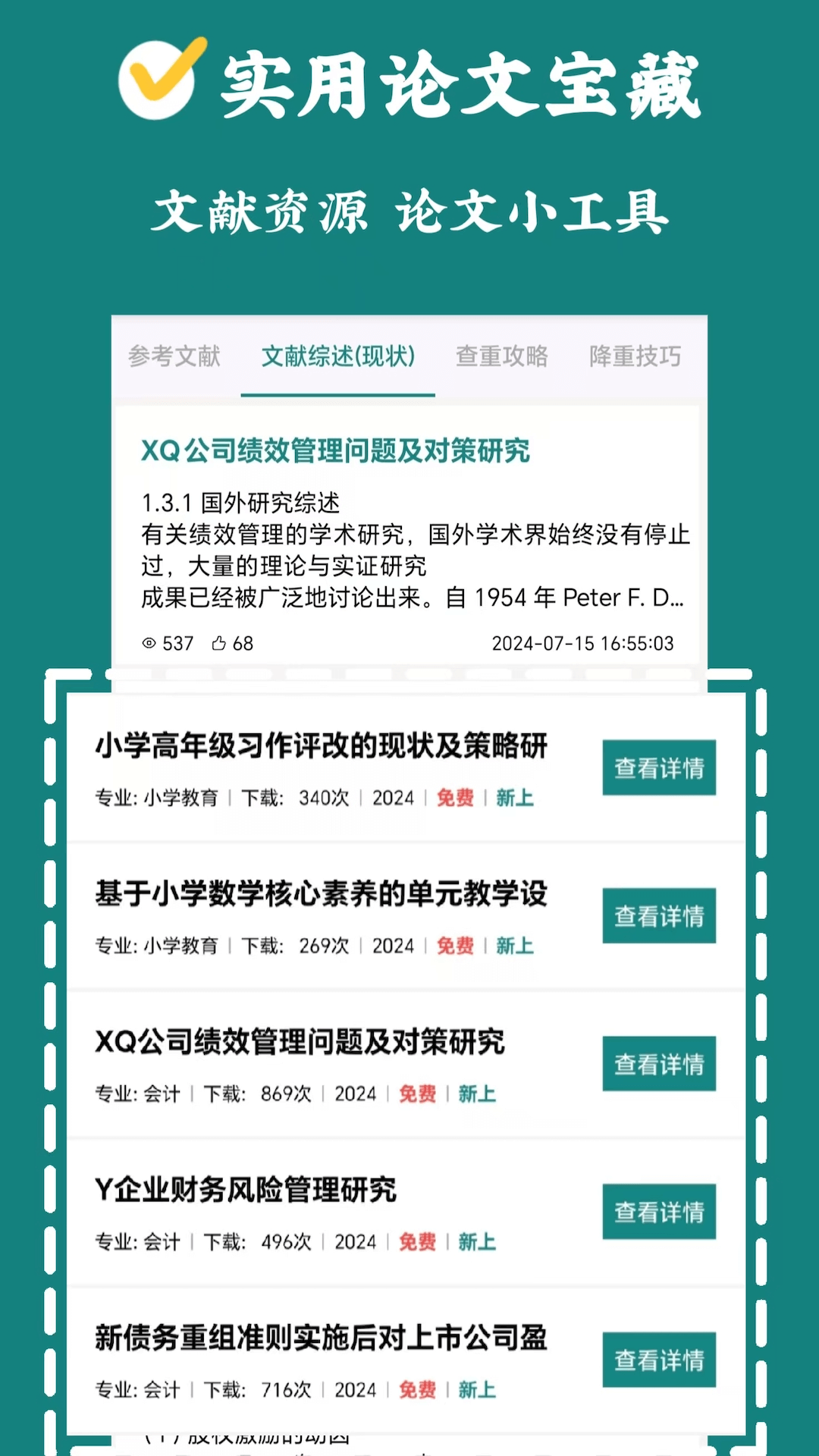 论文帮app展示图4
