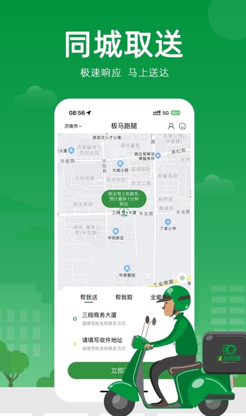 极马跑腿官方正版