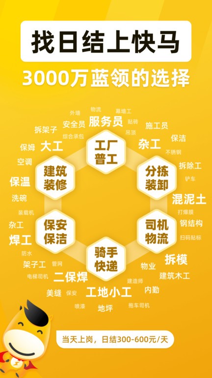快马日结app正版