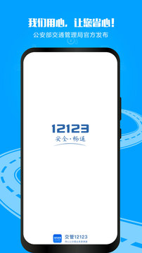 交管12123官方最新版