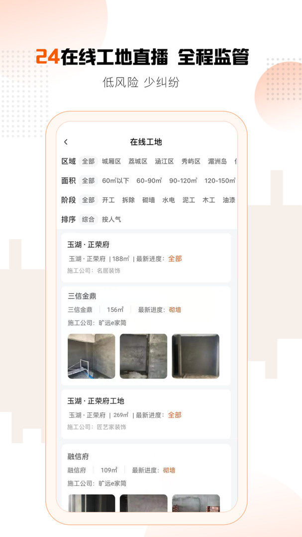 旷远e家app展示图3