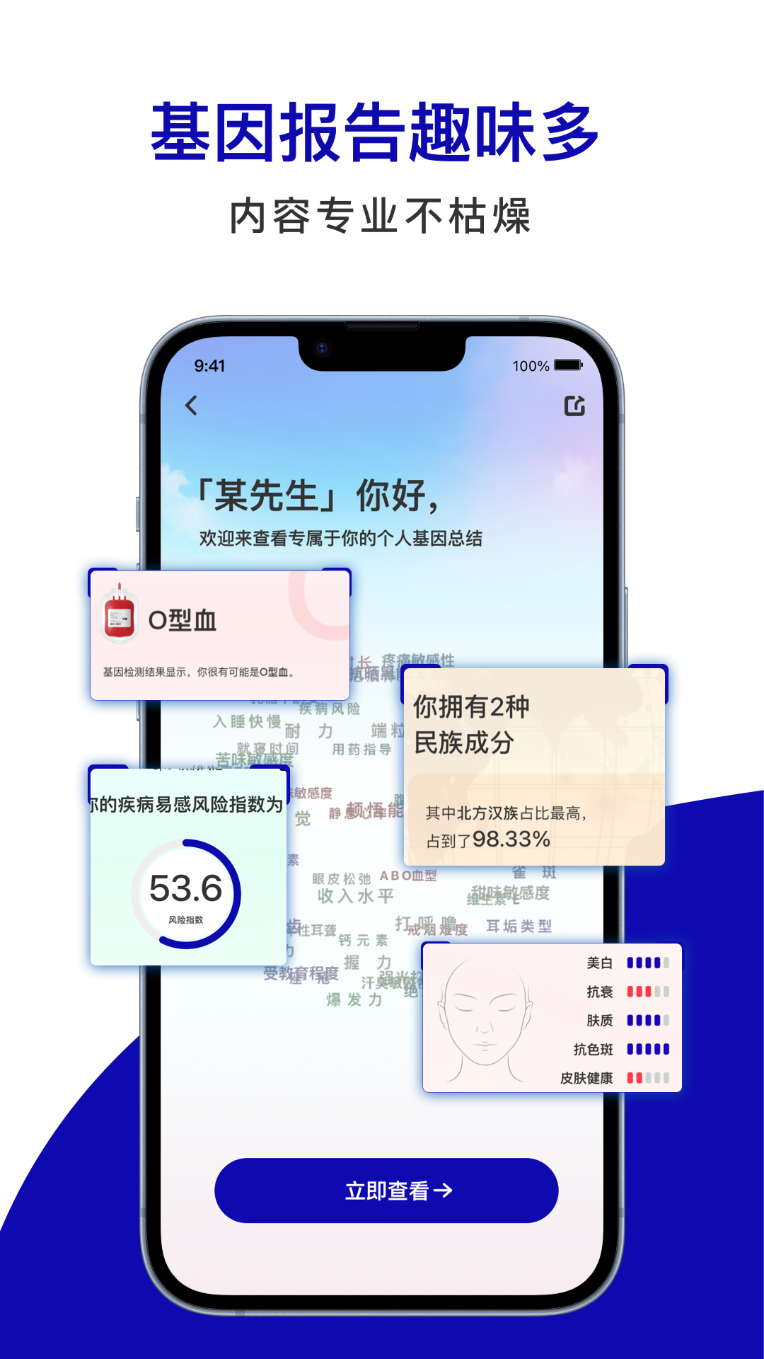 基因宝展示图4
