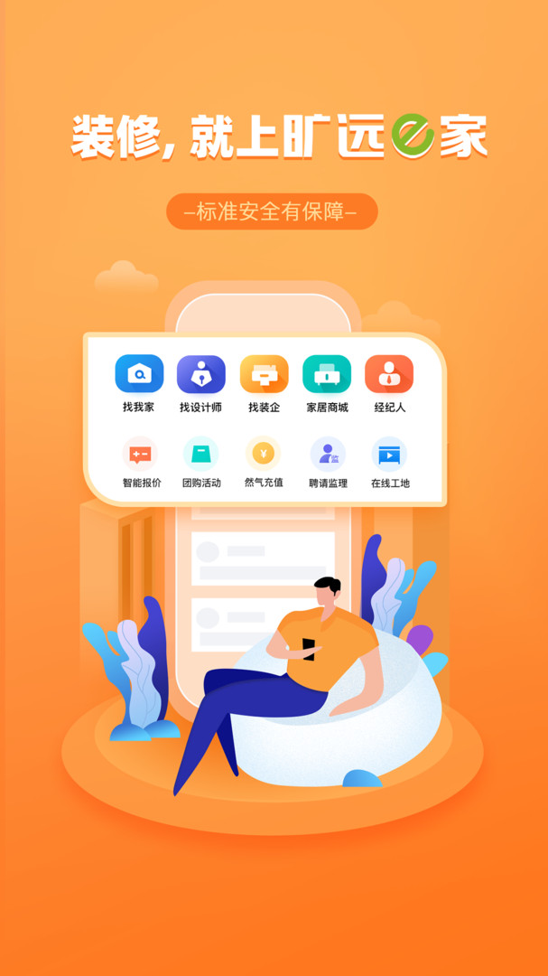 旷远e家app展示图1