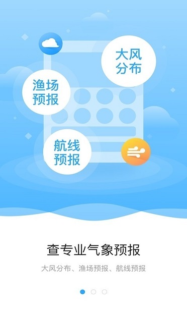 海上通免费版展示图3