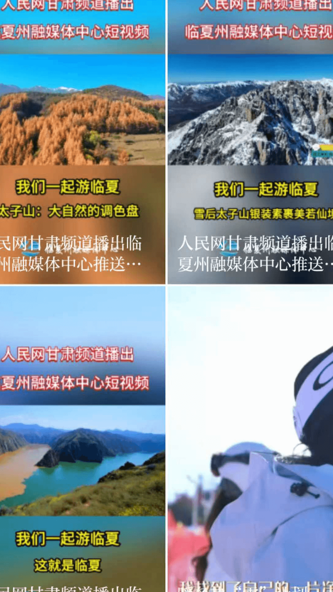 花儿临夏app展示图3
