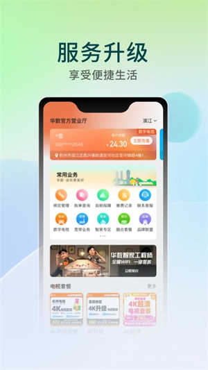 华数TV免广告手机版