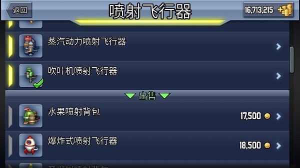 疯狂喷气机安卓版展示图2