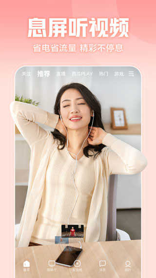 西瓜视频官方版展示图2