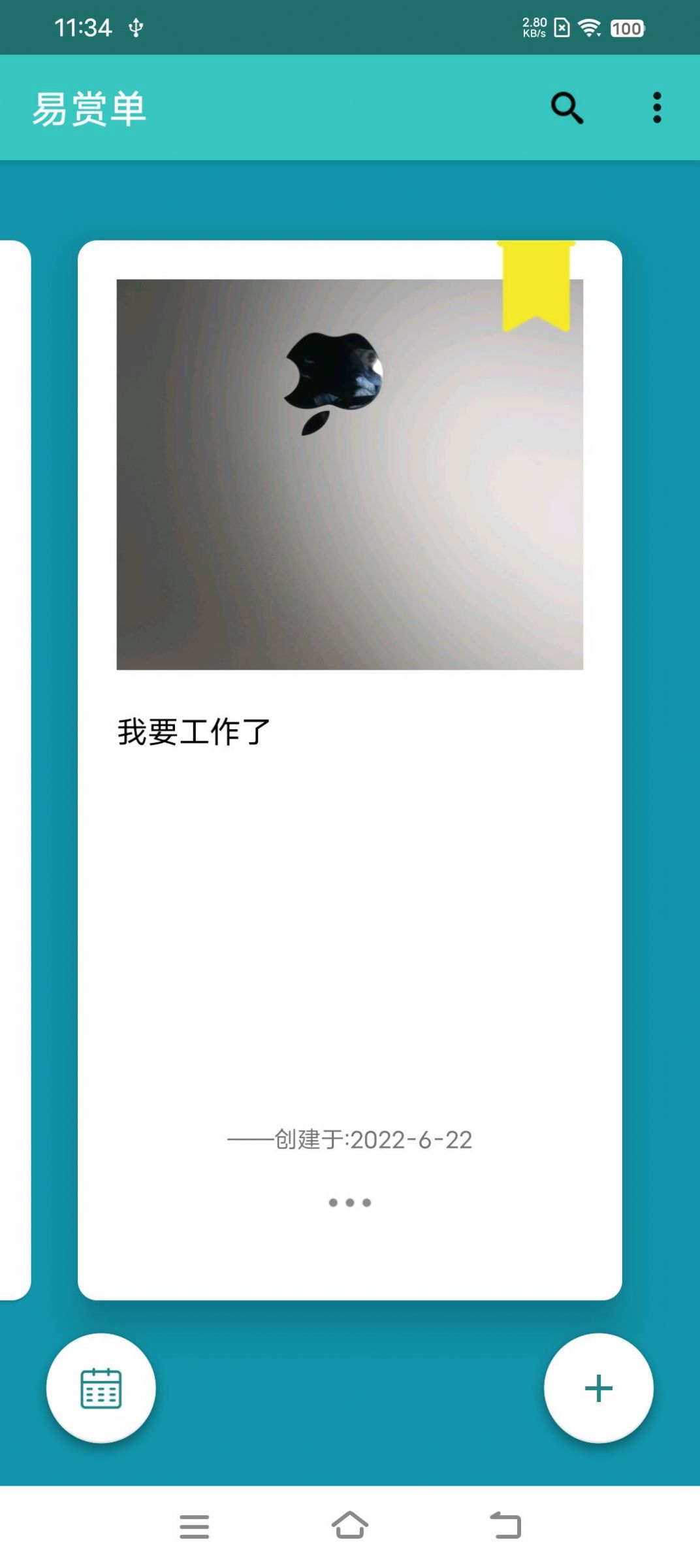 易赏单中文版展示图4