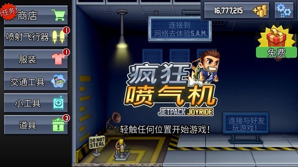 疯狂喷气机安卓版展示图4