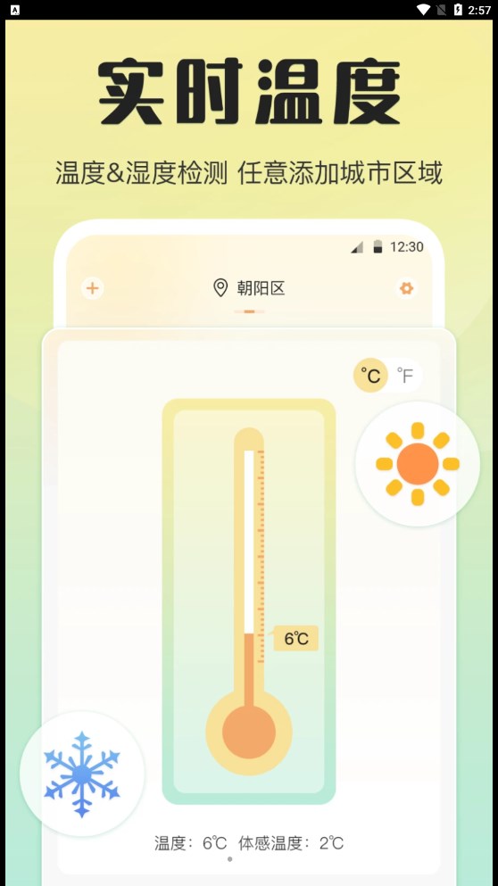 天气预报温湿度计免费版
