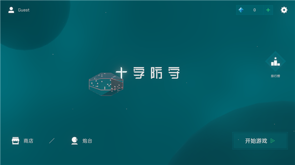 十字防守展示图4