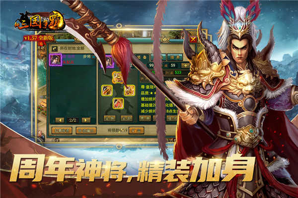 新三国争霸展示图2