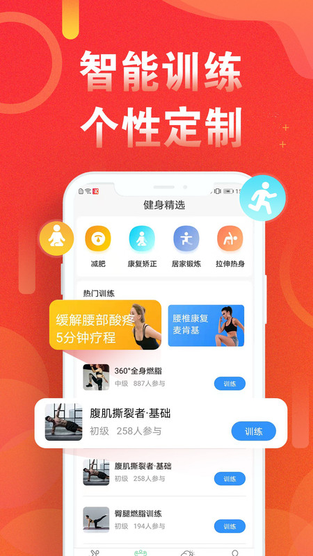 运动走路计步器app展示图3