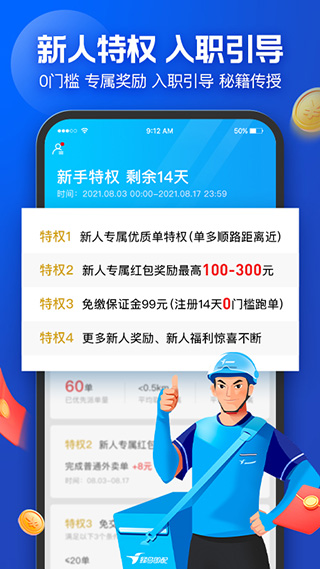 饿了么众包