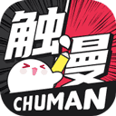 触漫最新版