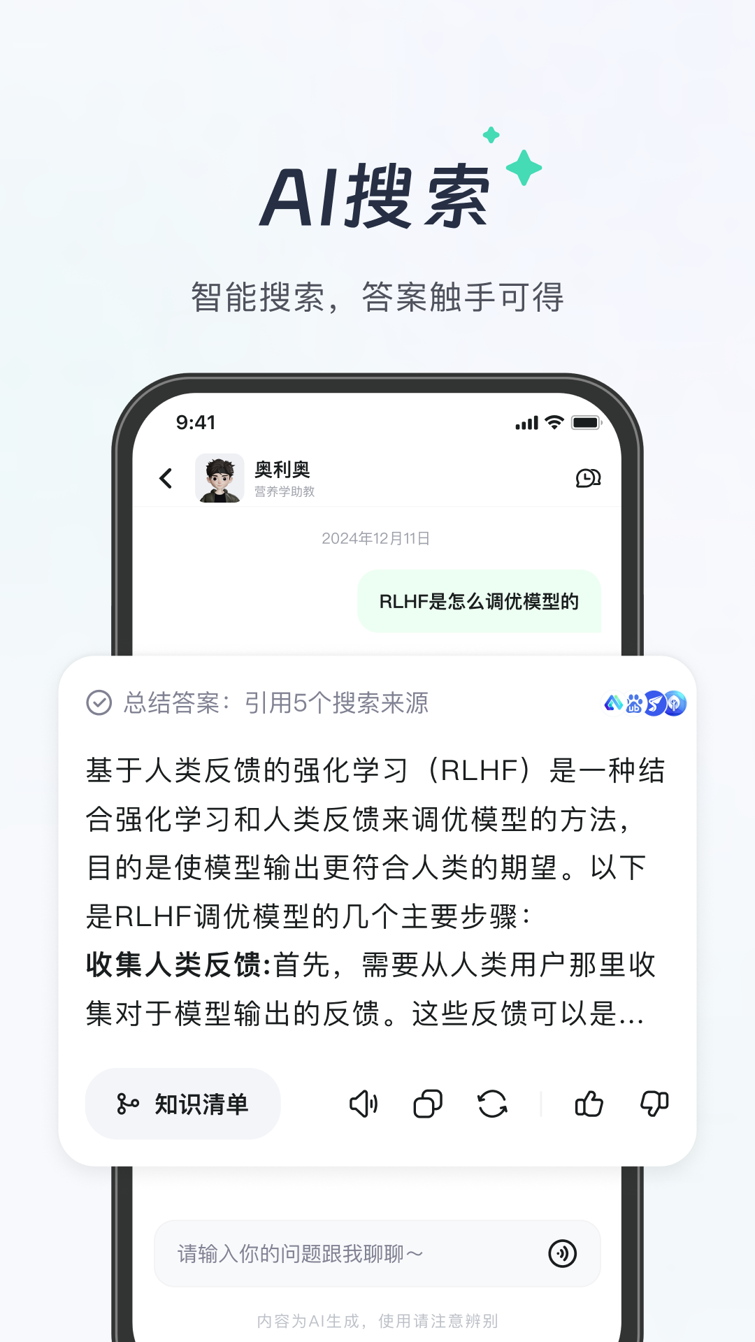 知到app展示图3